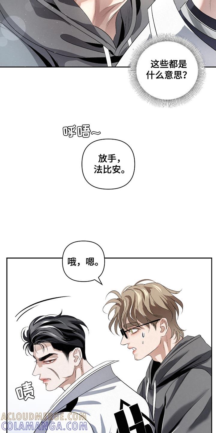 《血液指南》第65章：【第二季】你最好能说服我 第7页