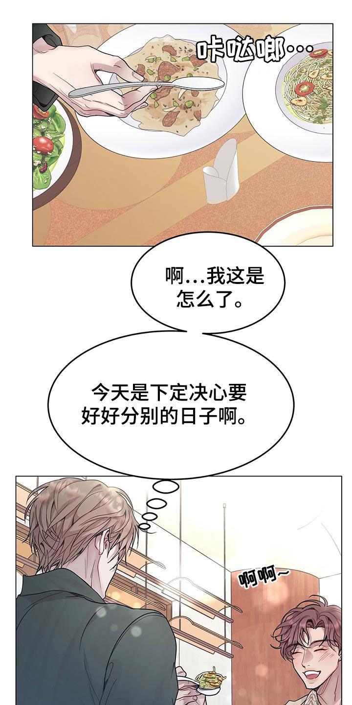 《虚情假意》第65章：太软弱了 第12页