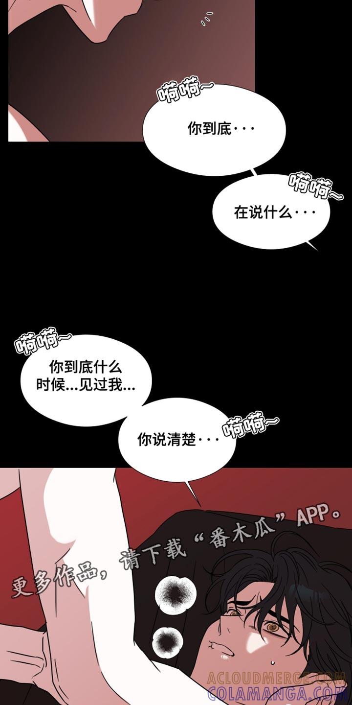 《疯狂禁锢》第65章：【第二季】内心很不舒服 第19页