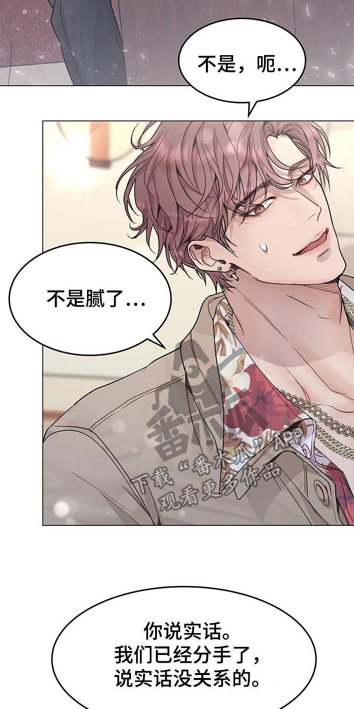 《虚情假意》第65章：太软弱了 第16页