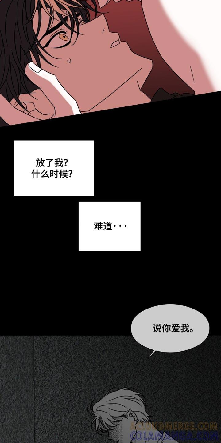 《疯狂禁锢》第65章：【第二季】内心很不舒服 第3页