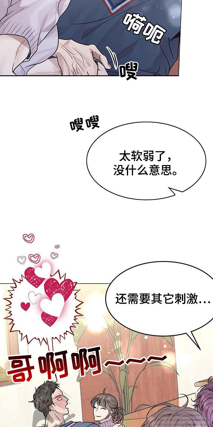 《虚情假意》第65章：太软弱了 第22页