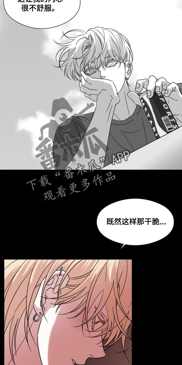 《疯狂禁锢》第65章：【第二季】内心很不舒服 第18页
