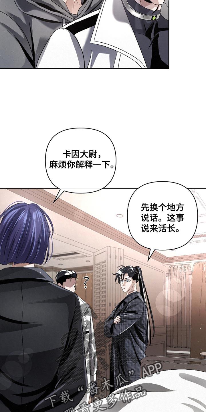 《血液指南》第65章：【第二季】你最好能说服我 第16页