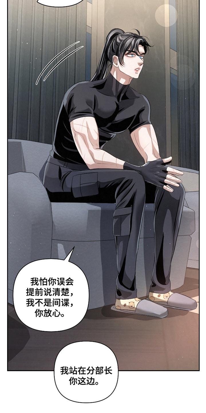 《血液指南》第65章：【第二季】你最好能说服我 第22页