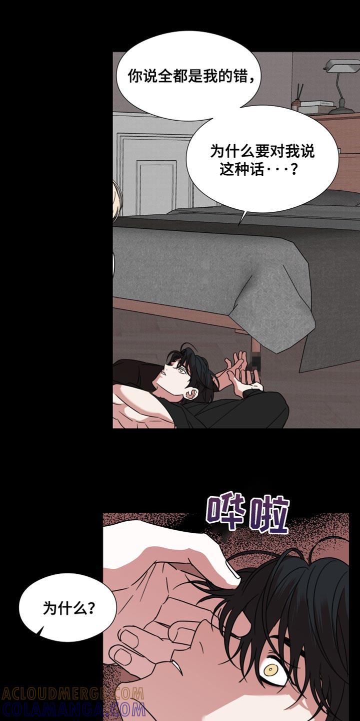 《疯狂禁锢》第65章：【第二季】内心很不舒服 第13页