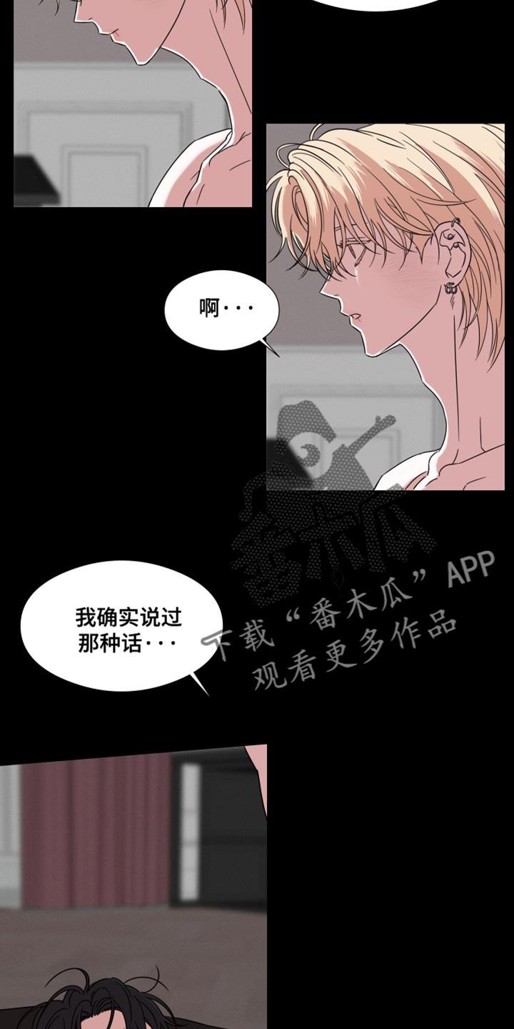 《疯狂禁锢》第65章：【第二季】内心很不舒服 第10页