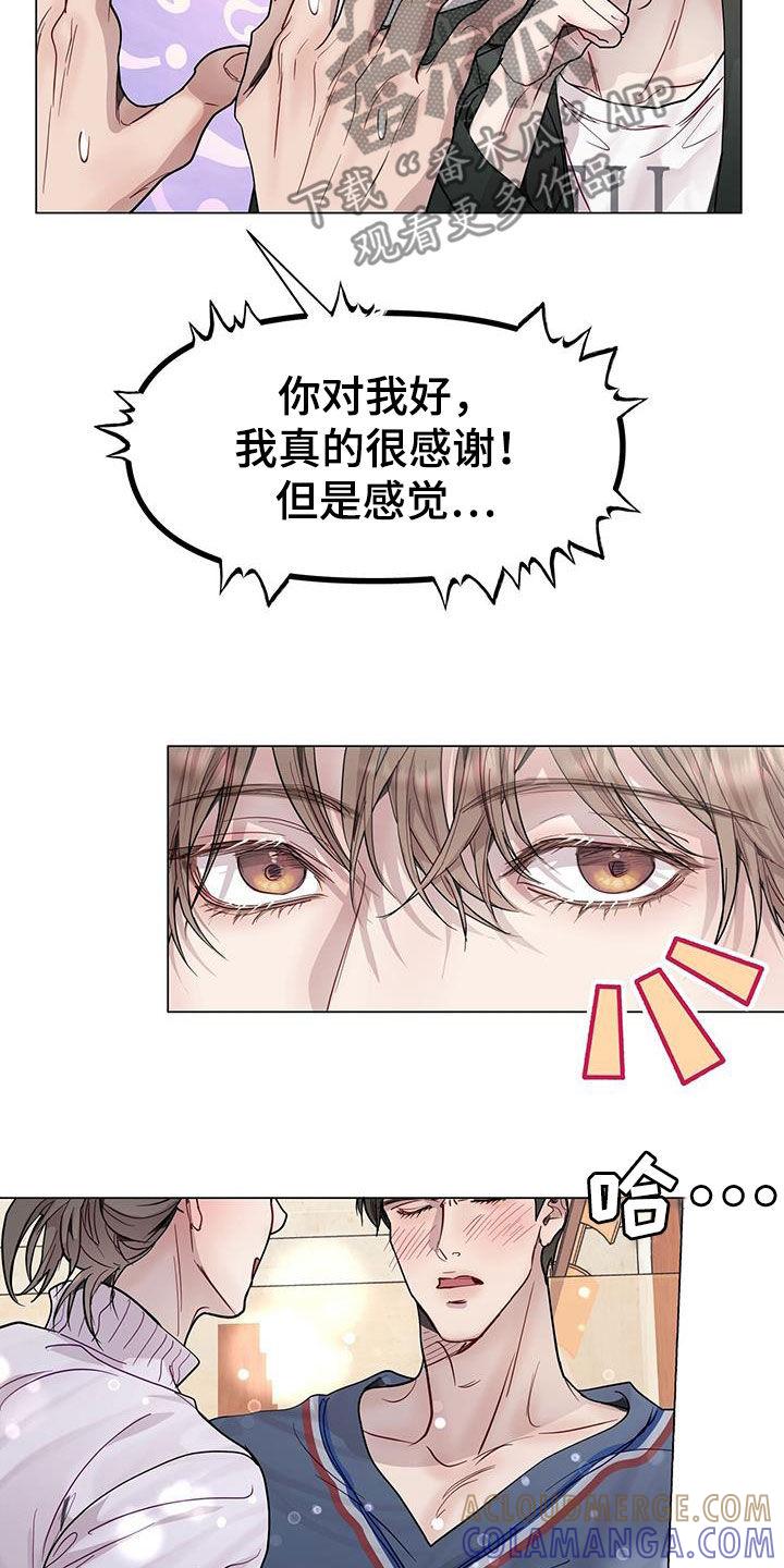 《虚情假意》第65章：太软弱了 第21页