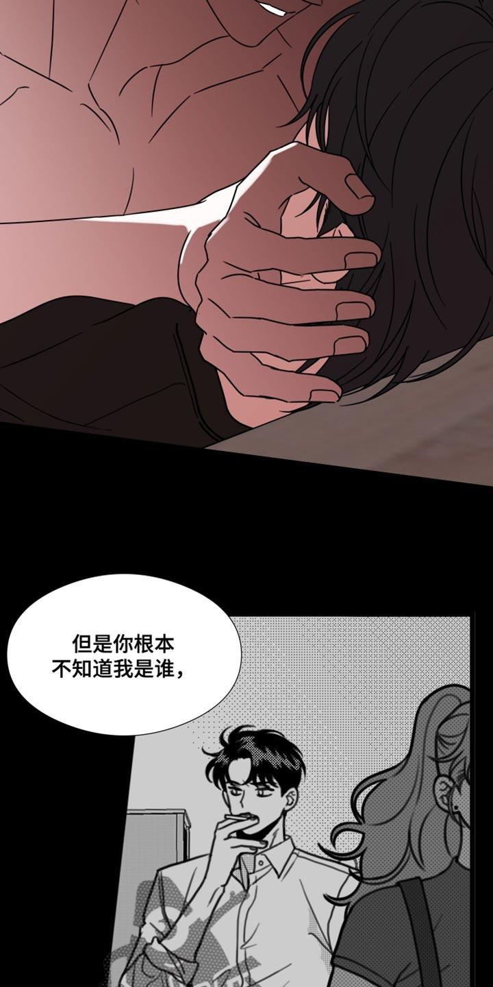《疯狂禁锢》第65章：【第二季】内心很不舒服 第16页