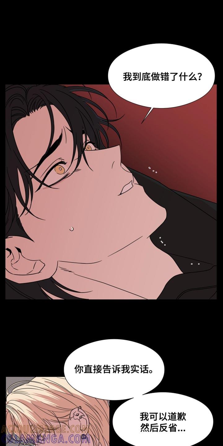 《疯狂禁锢》第65章：【第二季】内心很不舒服 第9页
