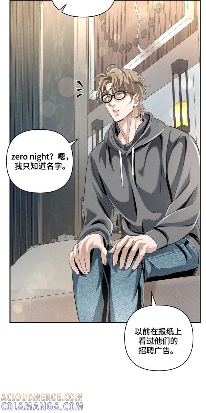 《血液指南》第66章：【第二季】一塌糊涂 第23页