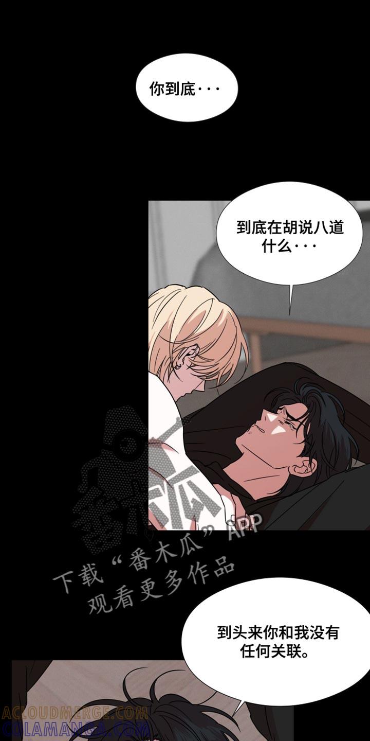 《疯狂禁锢》第66章：【第二季】我不拦着你 第5页