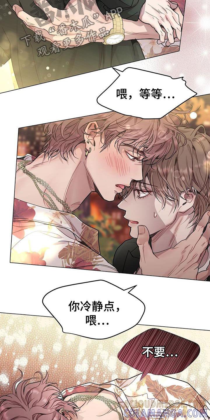 《虚情假意》第66章：住手！ 第21页