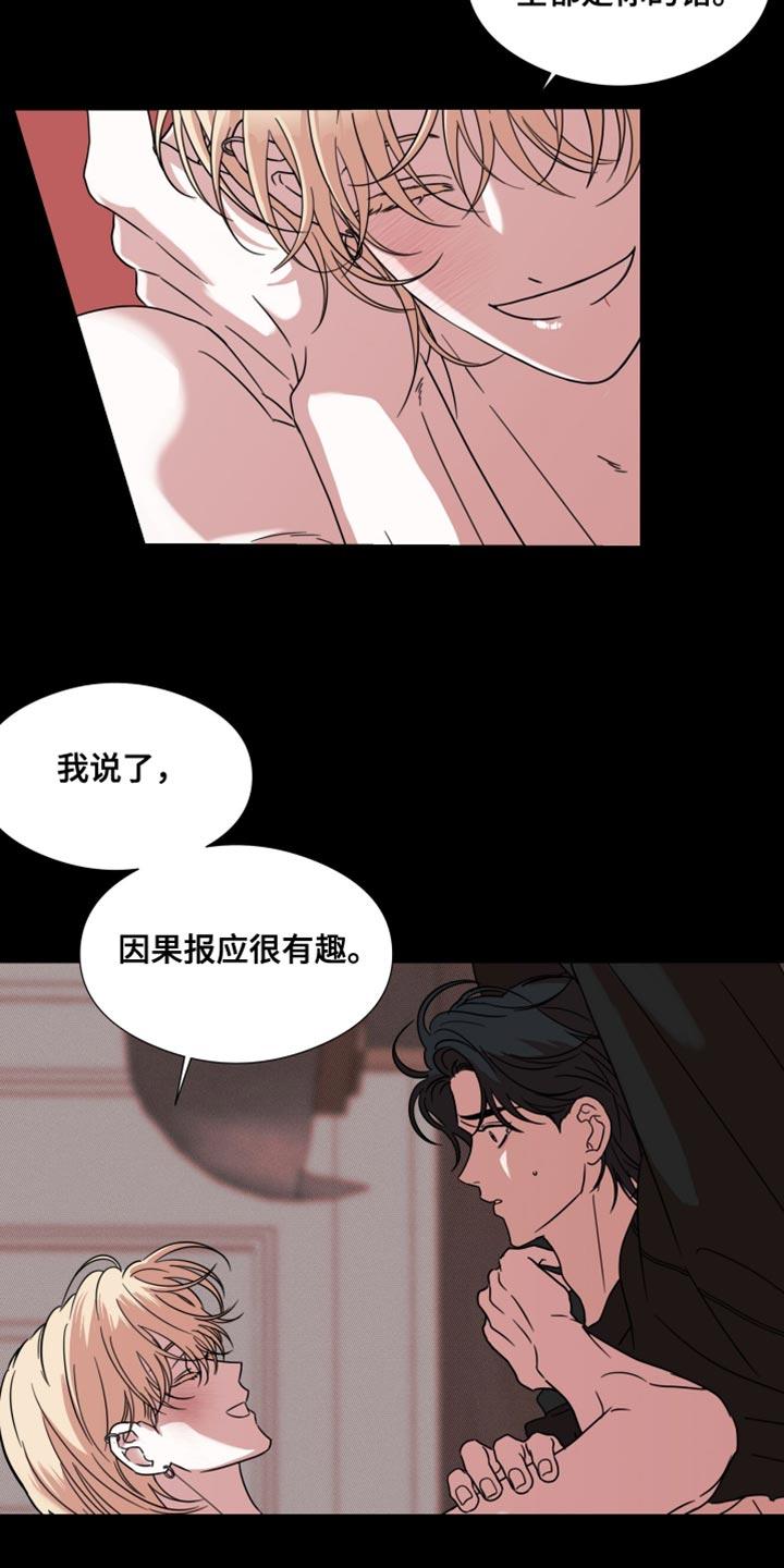《疯狂禁锢》第66章：【第二季】我不拦着你 第4页