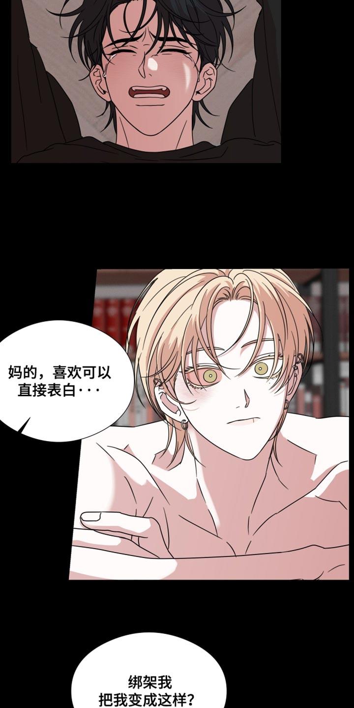 《疯狂禁锢》第66章：【第二季】我不拦着你 第6页