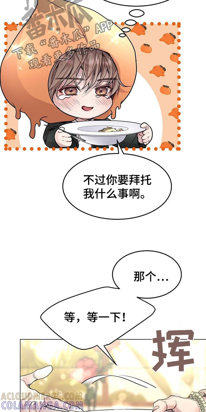《虚情假意》第66章：住手！ 第3页