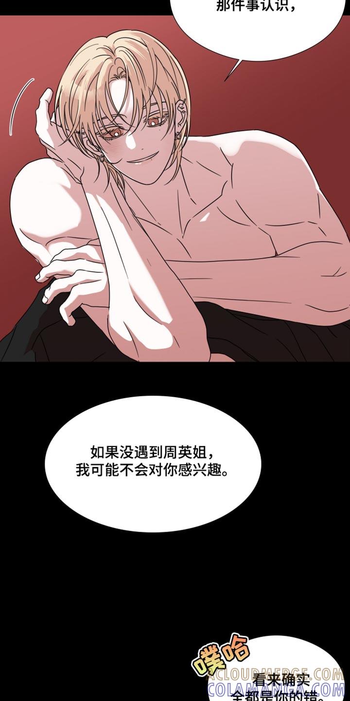 《疯狂禁锢》第66章：【第二季】我不拦着你 第3页