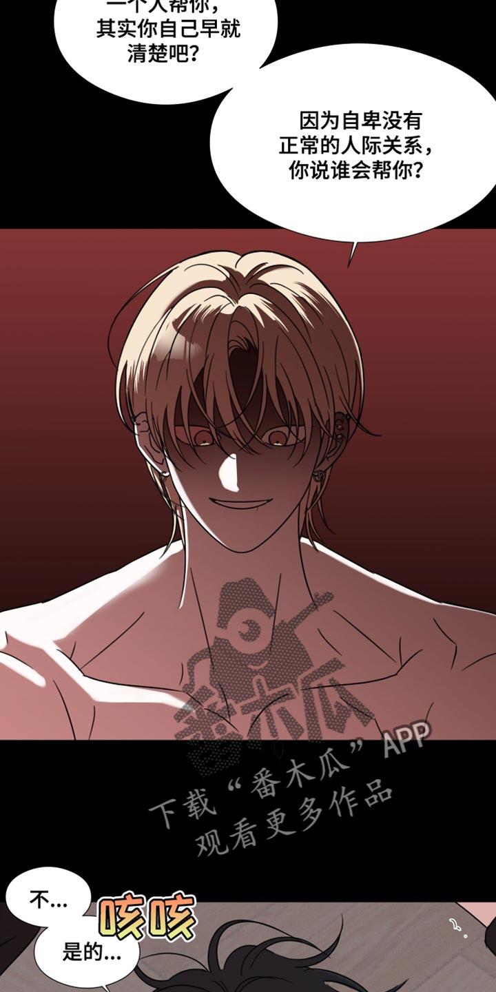 《疯狂禁锢》第66章：【第二季】我不拦着你 第12页