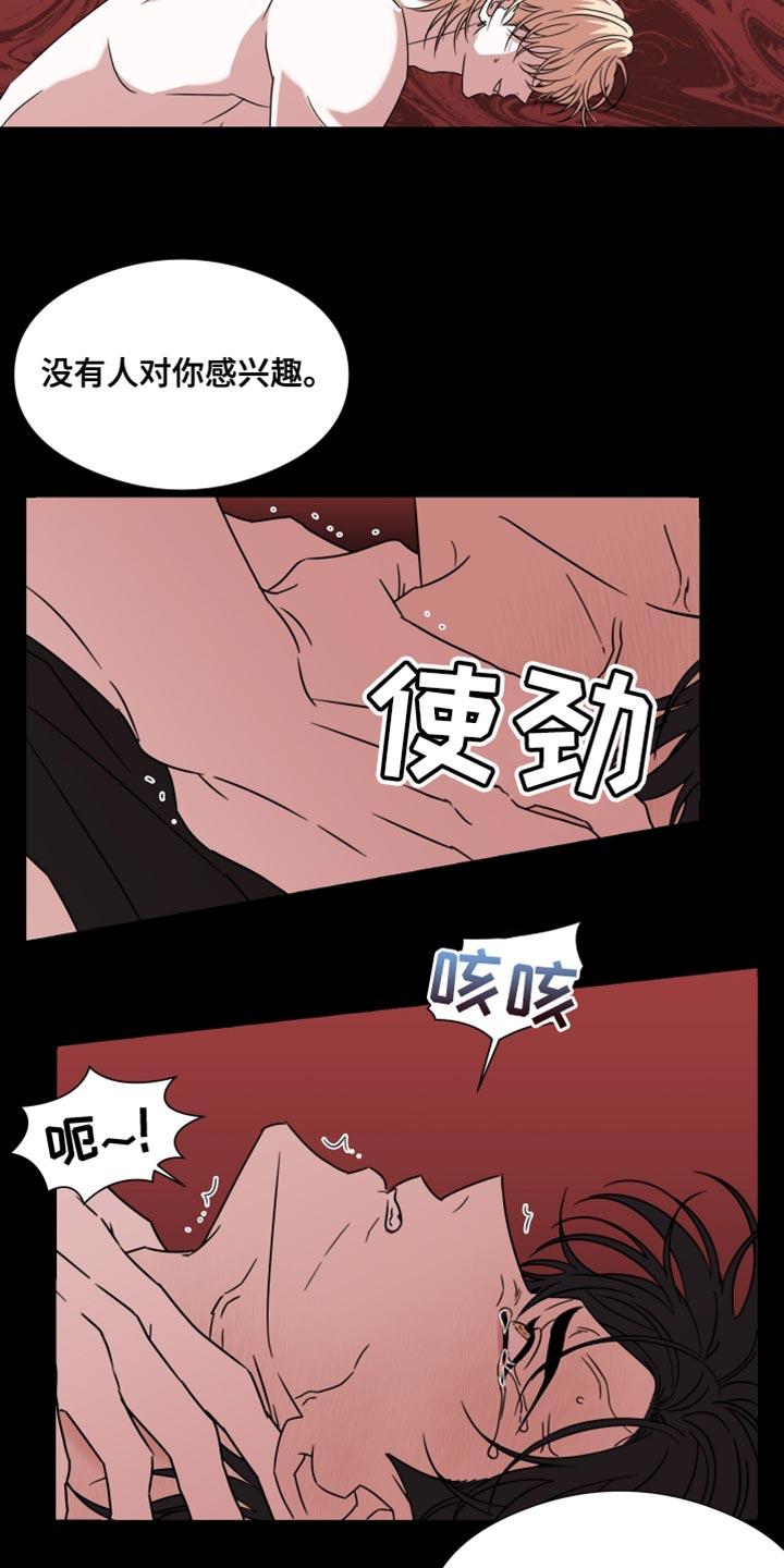 《疯狂禁锢》第66章：【第二季】我不拦着你 第16页