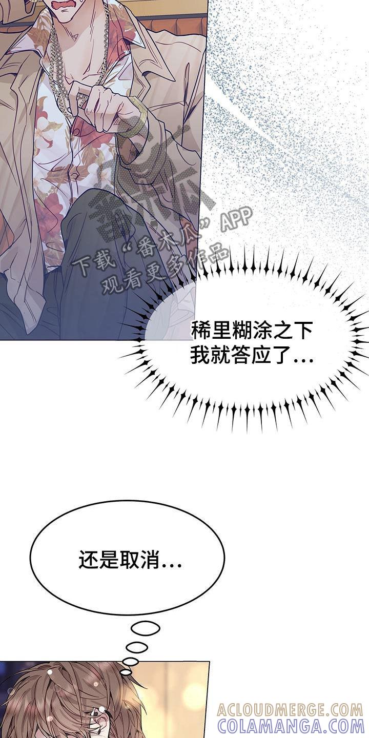 《虚情假意》第66章：住手！ 第15页