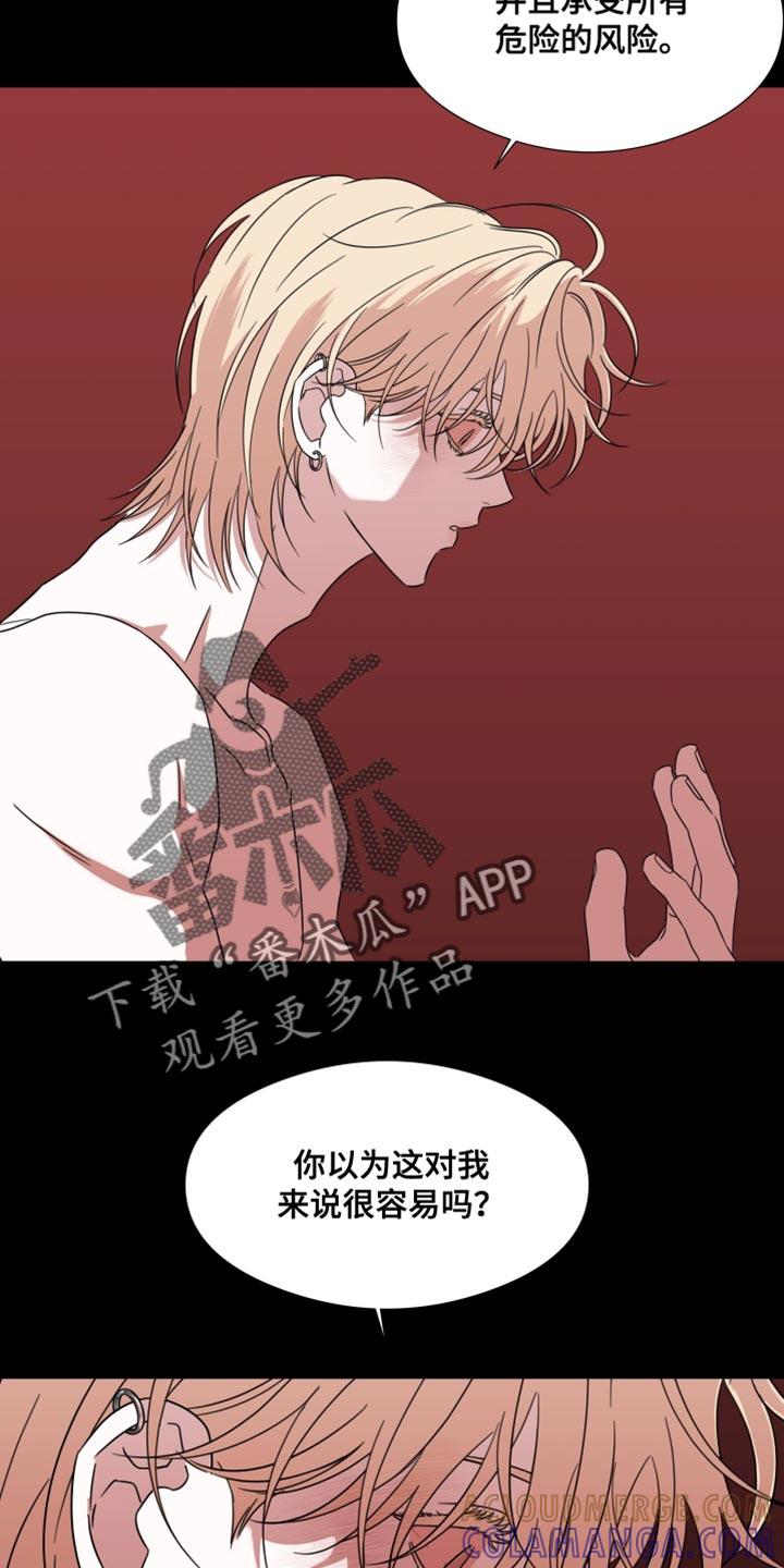 《疯狂禁锢》第66章：【第二季】我不拦着你 第9页