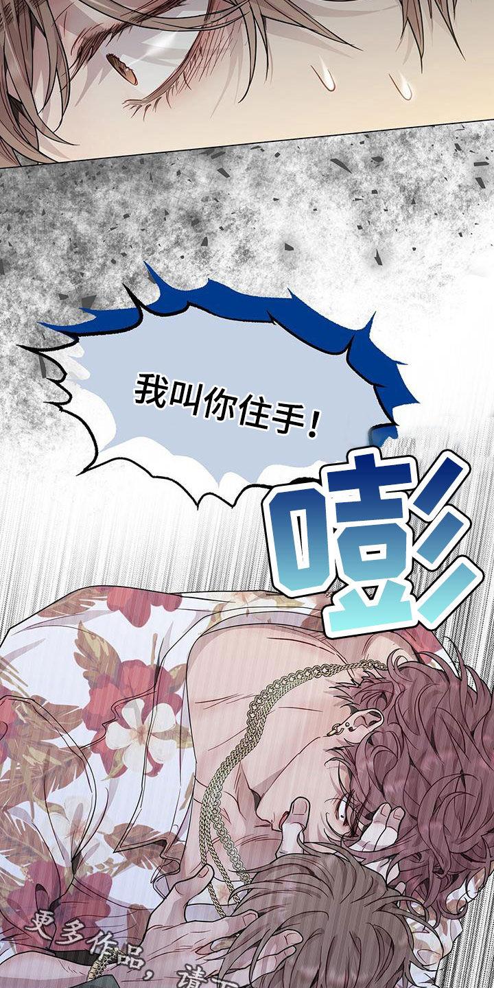 《虚情假意》第66章：住手！ 第26页