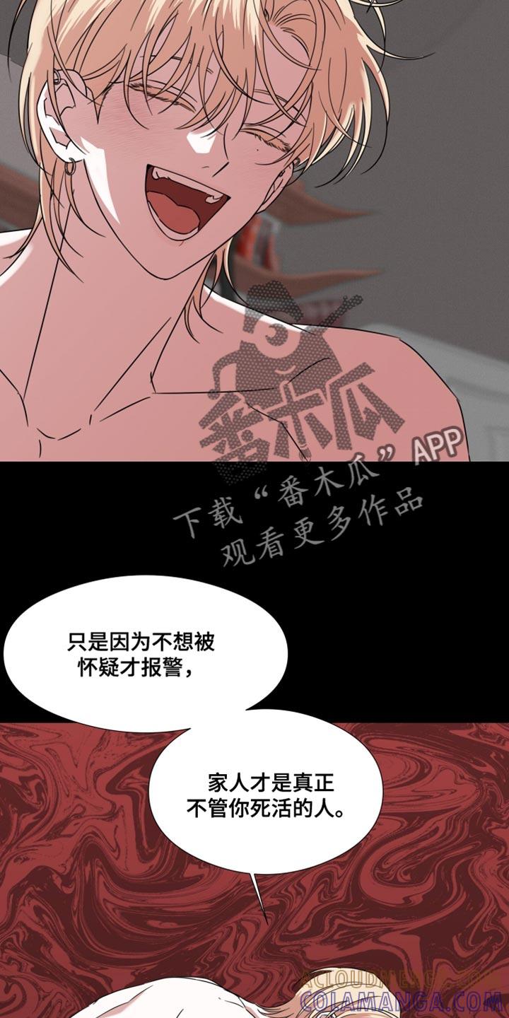 《疯狂禁锢》第66章：【第二季】我不拦着你 第15页