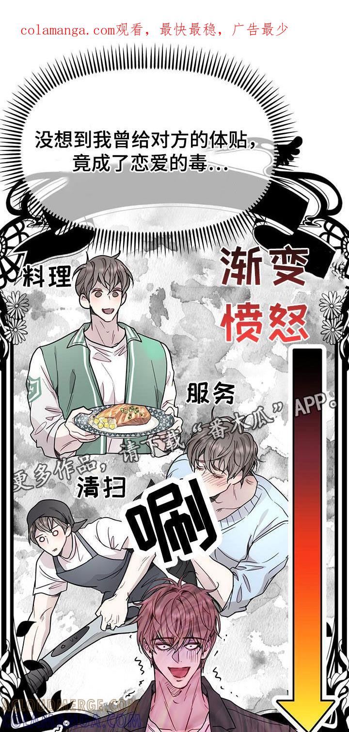 《虚情假意》第66章：住手！ 第1页