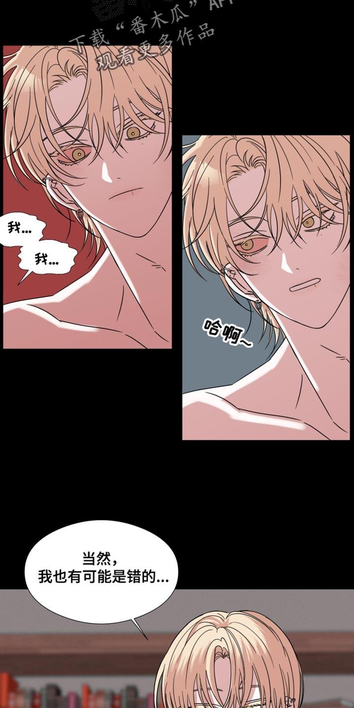 《疯狂禁锢》第66章：【第二季】我不拦着你 第20页
