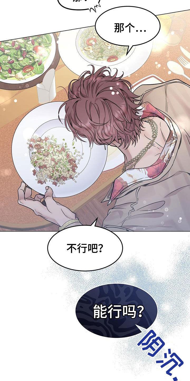 《虚情假意》第66章：住手！ 第6页
