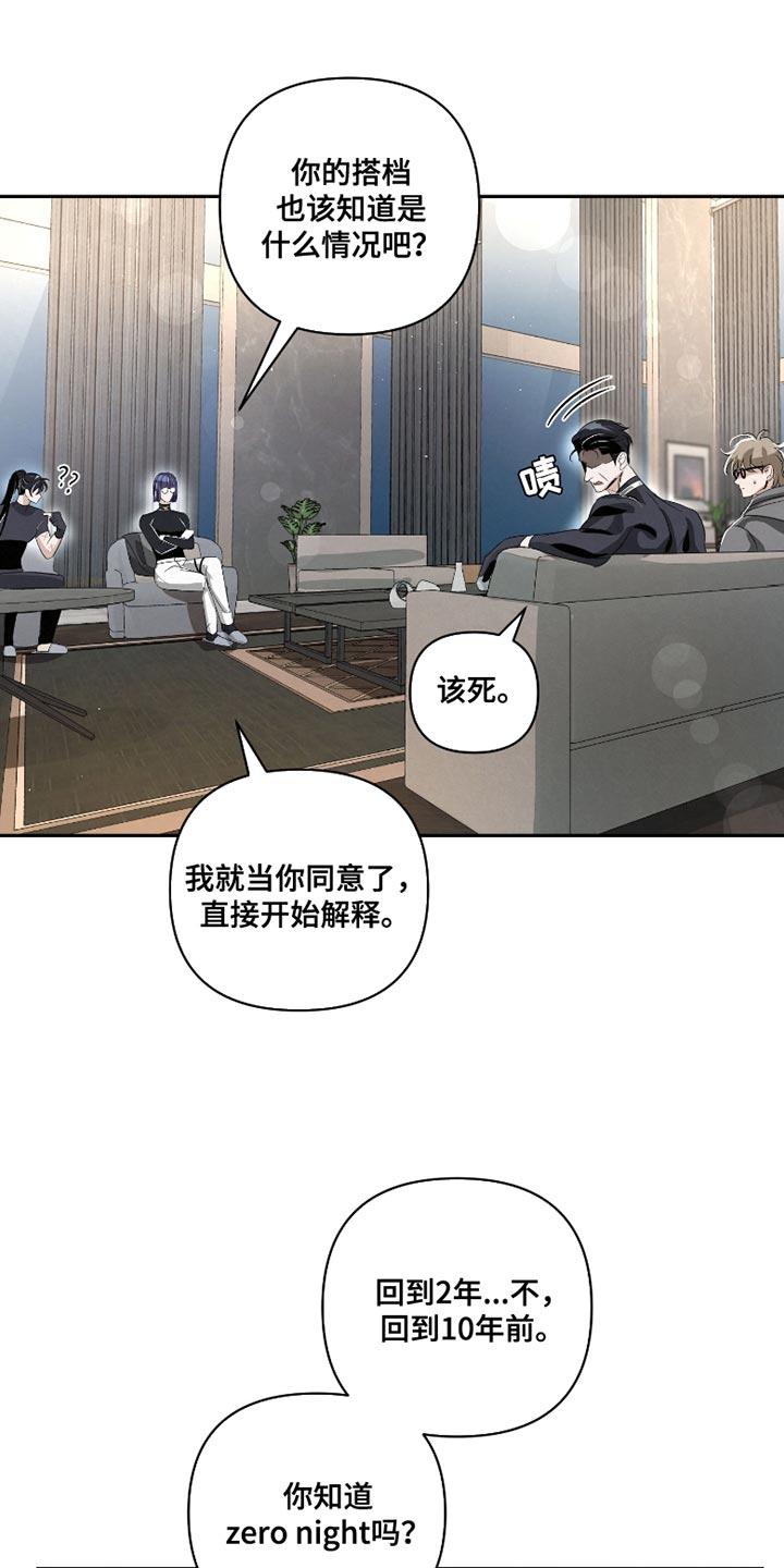 《血液指南》第66章：【第二季】一塌糊涂 第22页