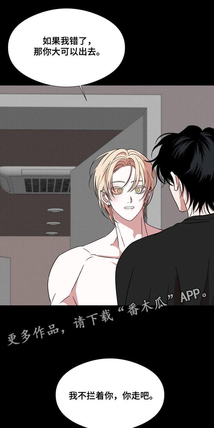 《疯狂禁锢》第66章：【第二季】我不拦着你 第24页