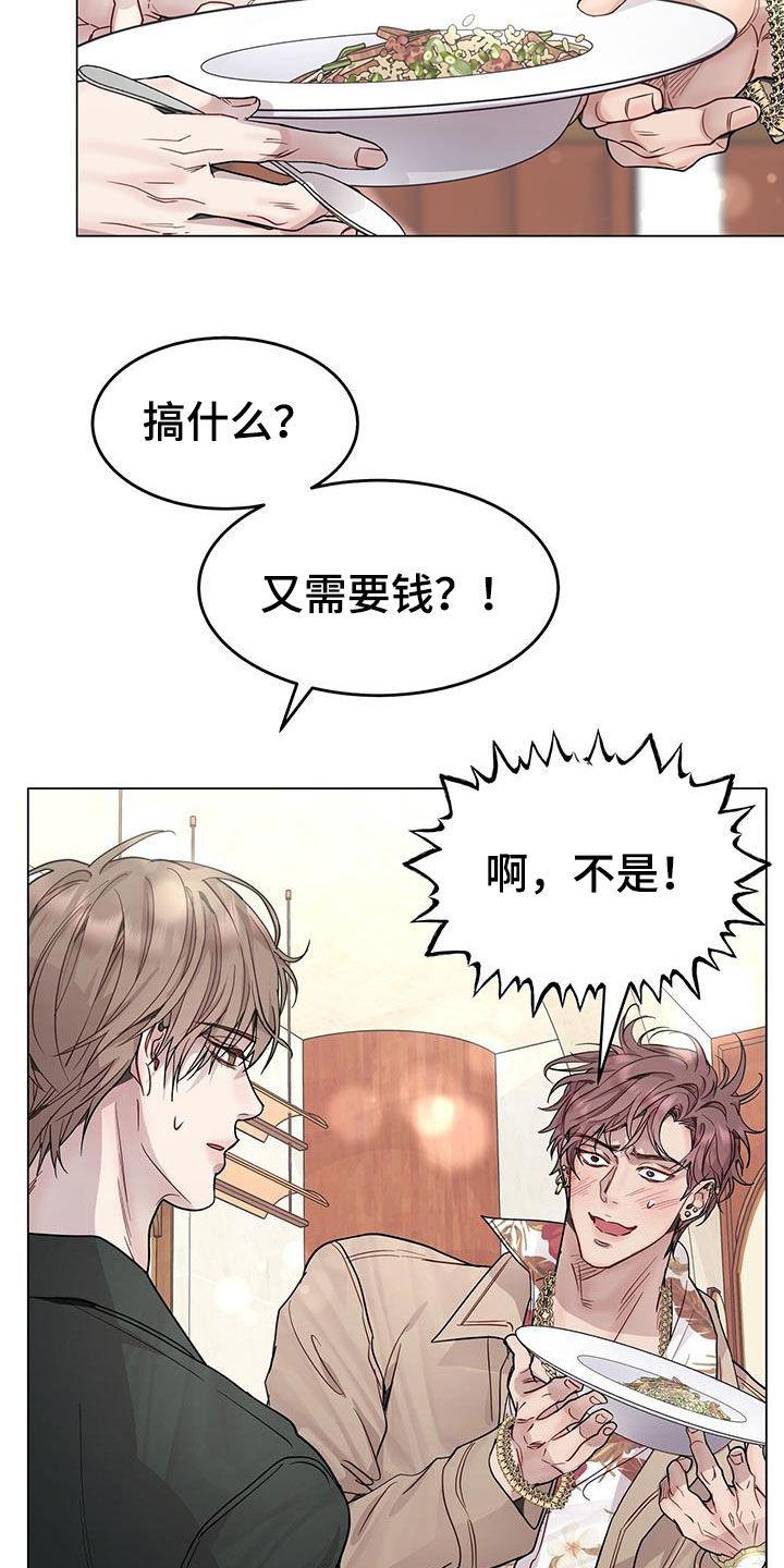 《虚情假意》第66章：住手！ 第4页