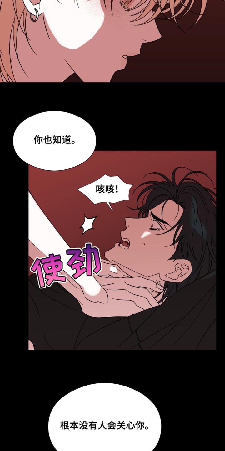 《疯狂禁锢》第66章：【第二季】我不拦着你 第10页