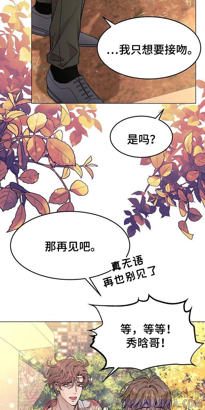 《虚情假意》第67章：再也别见 第7页