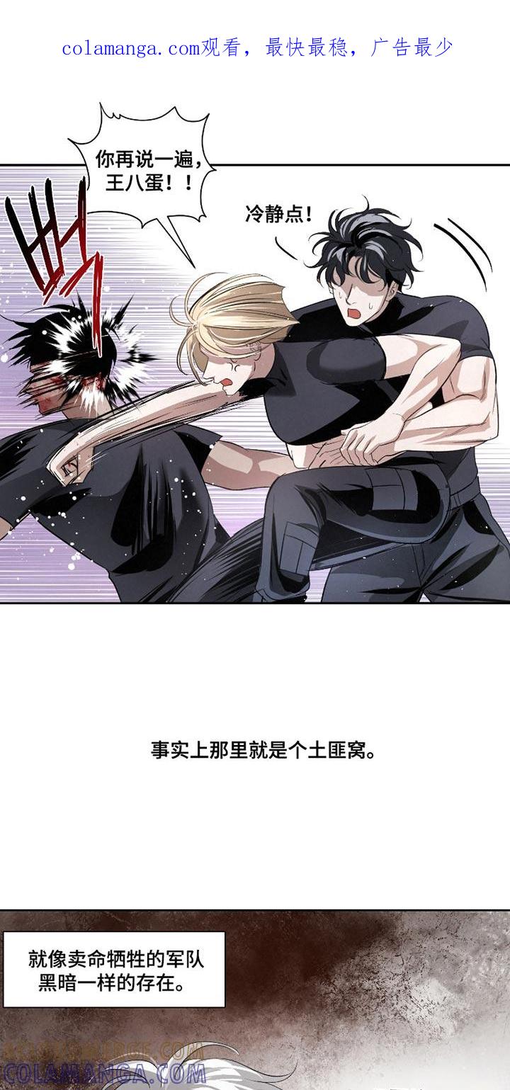 《血液指南》第67章：【第二季】不是一个人 第1页