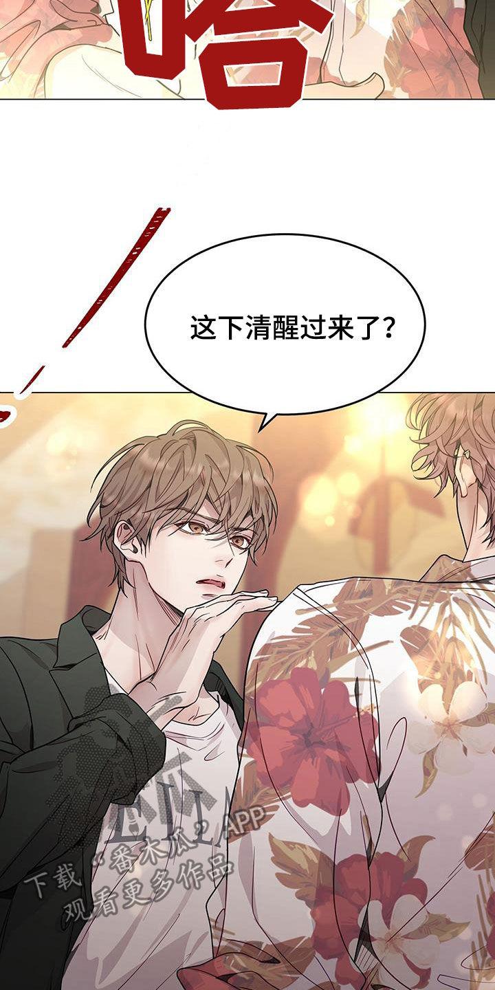 《虚情假意》第67章：再也别见 第12页