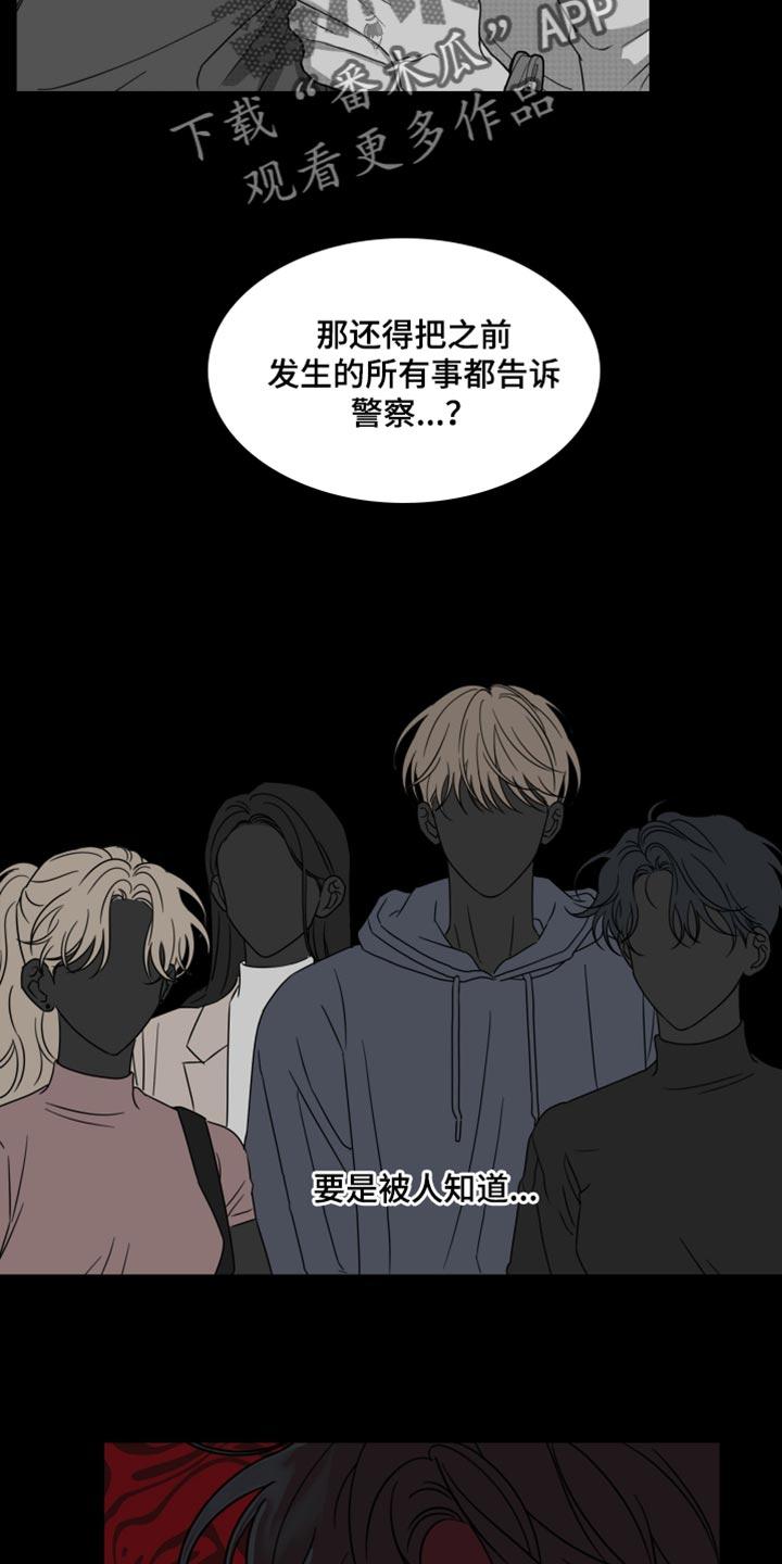 《疯狂禁锢》第67章：【第二季】正常的生活 第10页