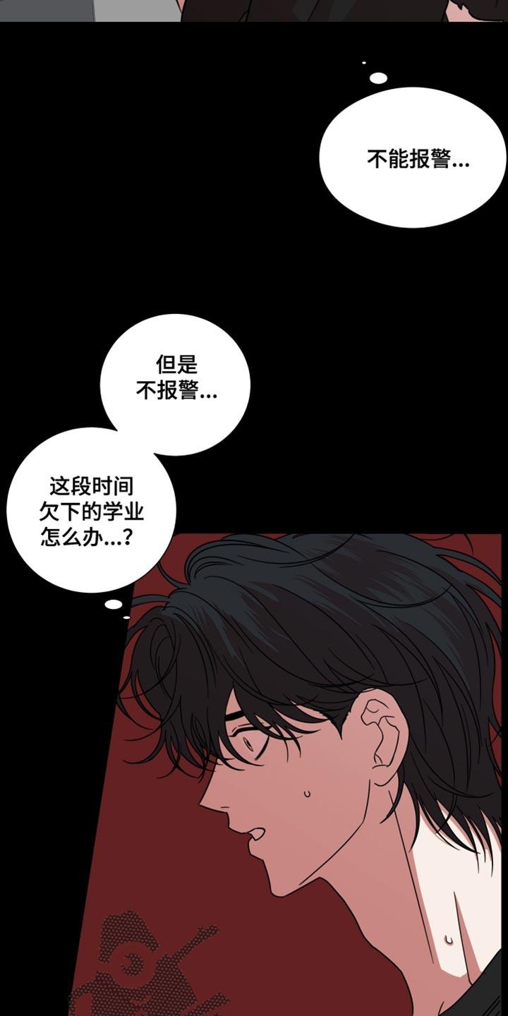 《疯狂禁锢》第67章：【第二季】正常的生活 第12页