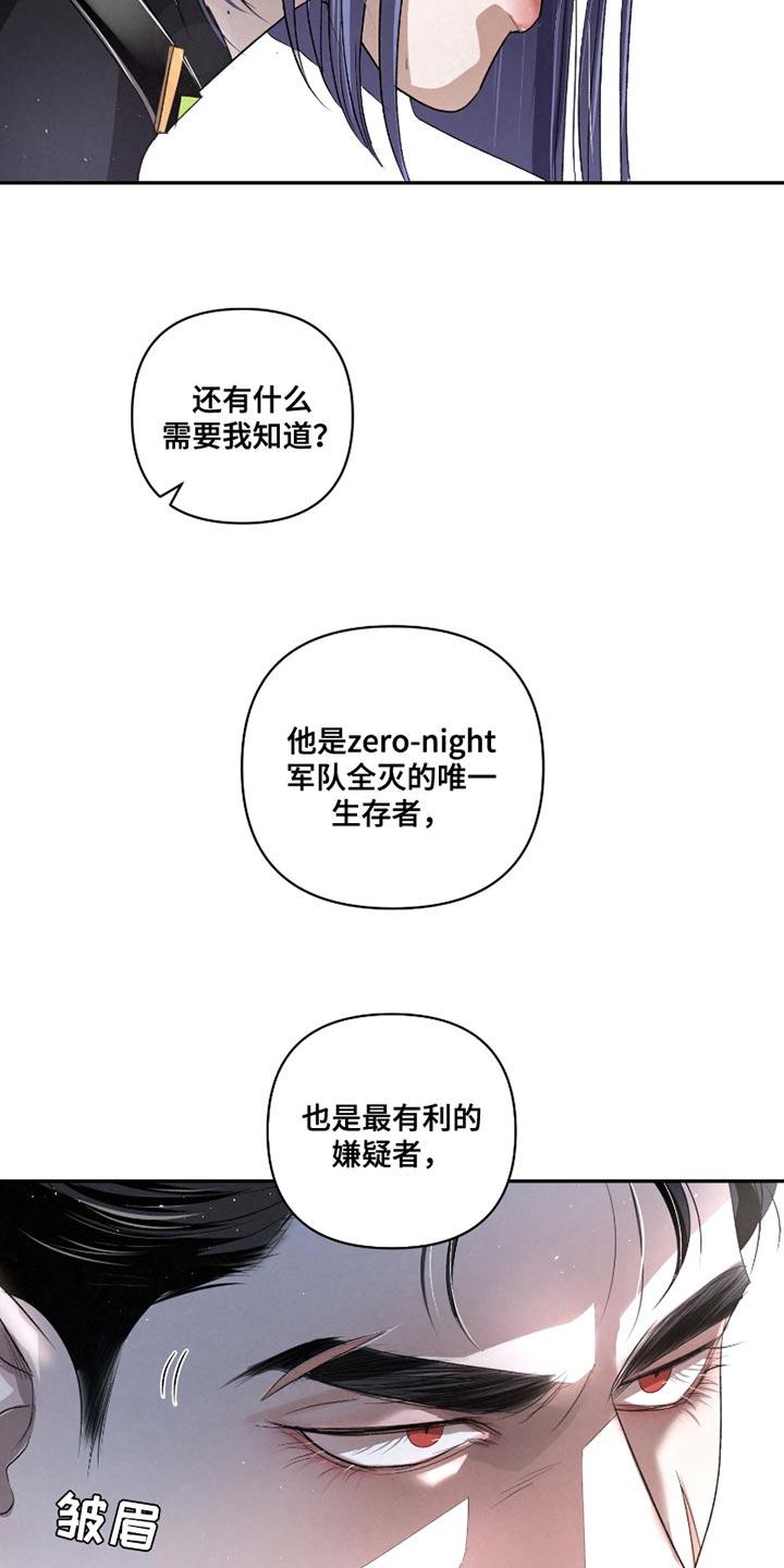 《血液指南》第67章：【第二季】不是一个人 第22页