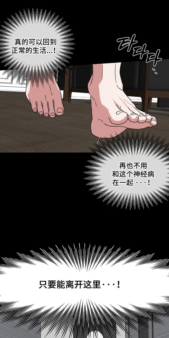 《疯狂禁锢》第67章：【第二季】正常的生活 第6页