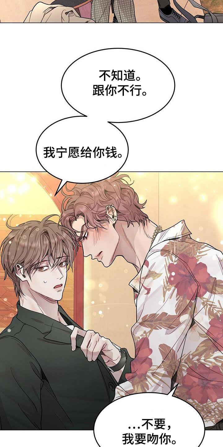 《虚情假意》第67章：再也别见 第2页