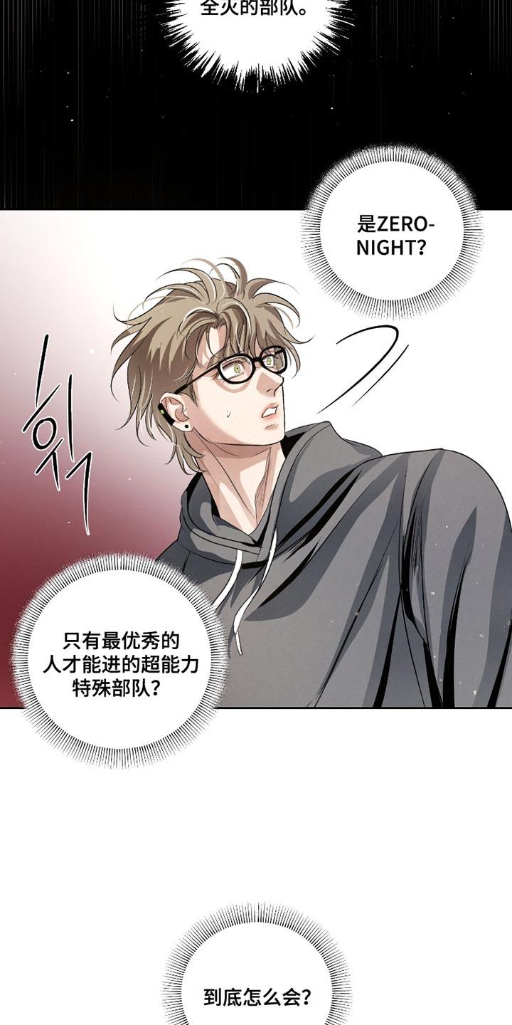 《血液指南》第67章：【第二季】不是一个人 第14页