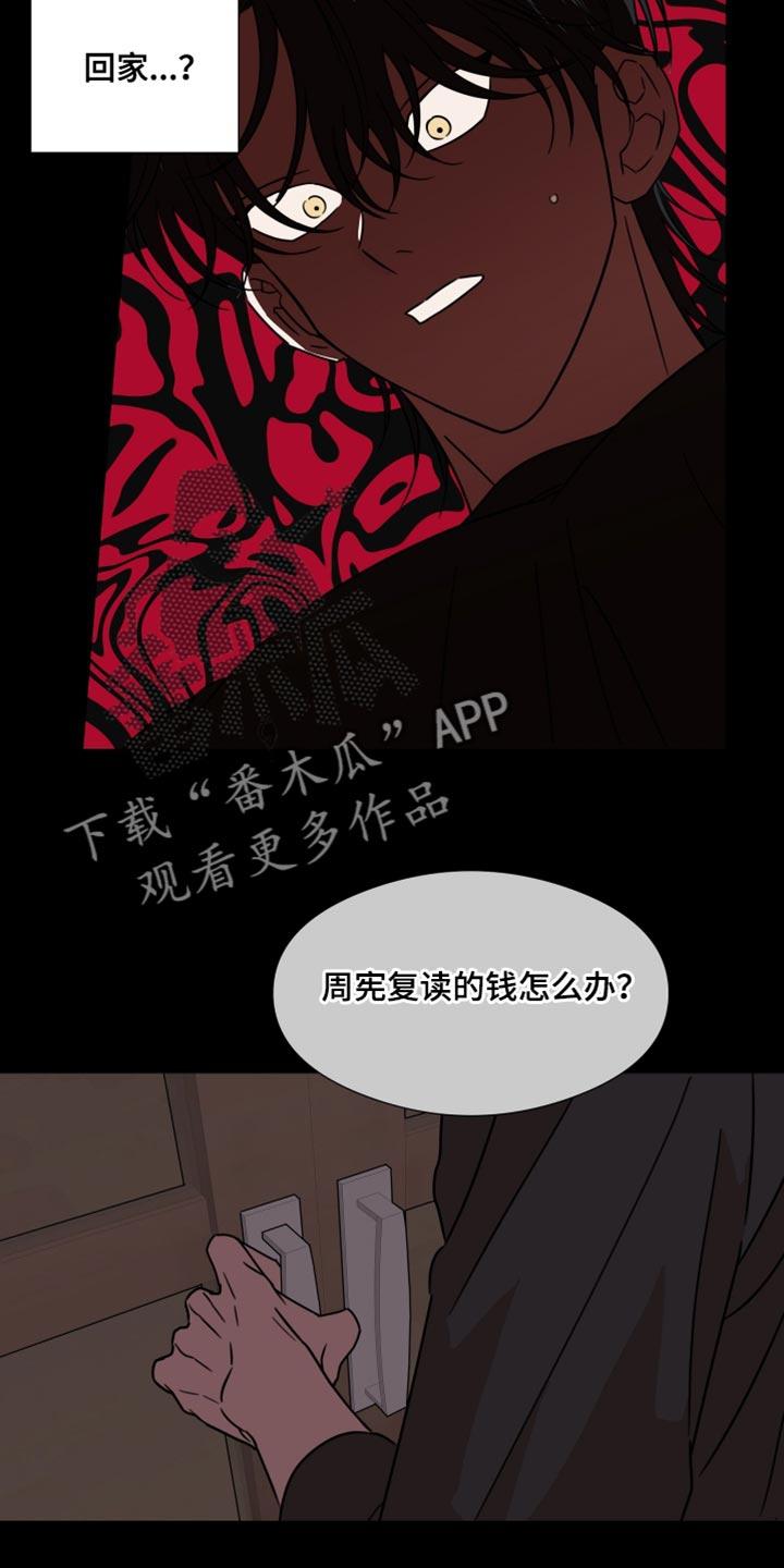 《疯狂禁锢》第67章：【第二季】正常的生活 第18页