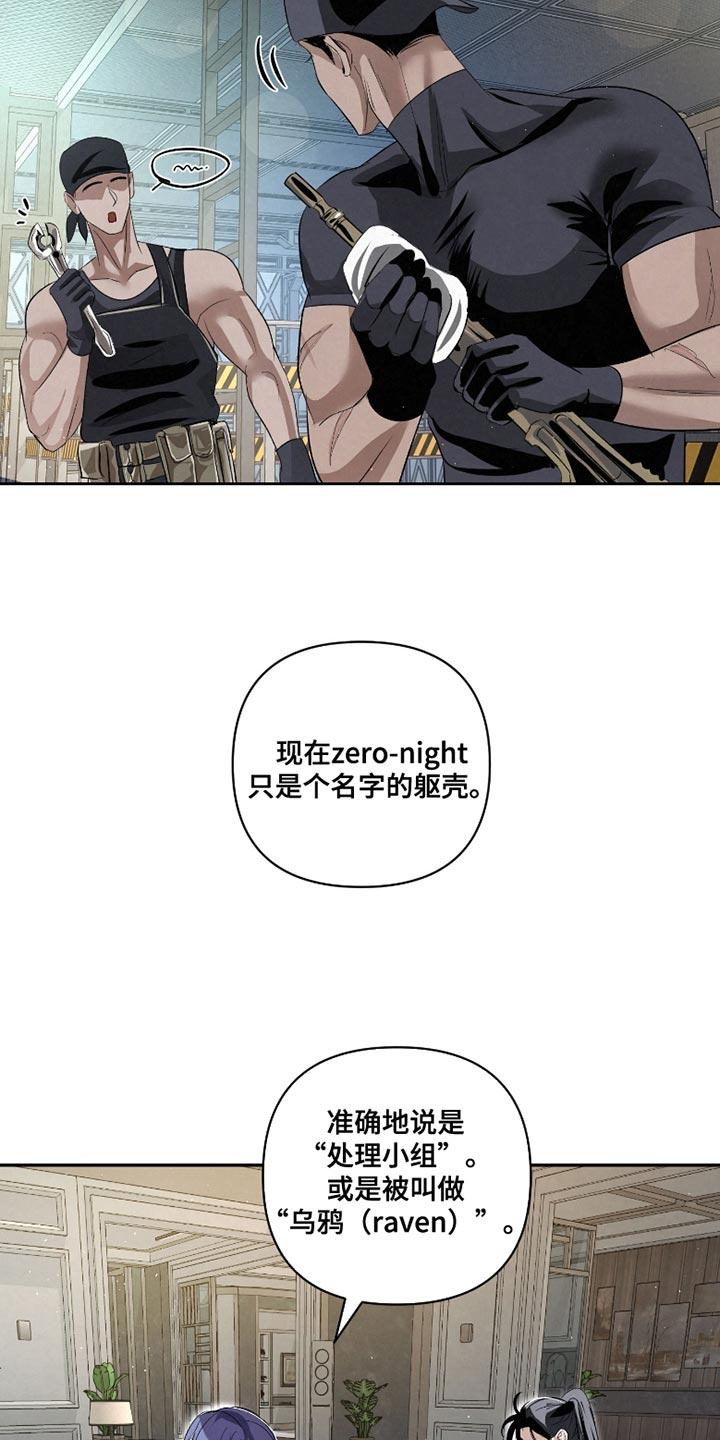 《血液指南》第67章：【第二季】不是一个人 第6页