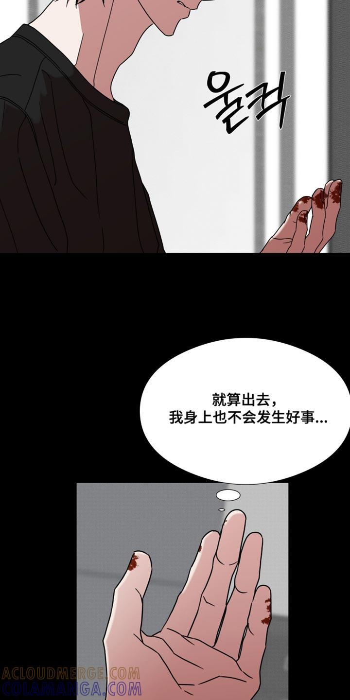 《疯狂禁锢》第68章：【第二季】只要你原谅我 第5页