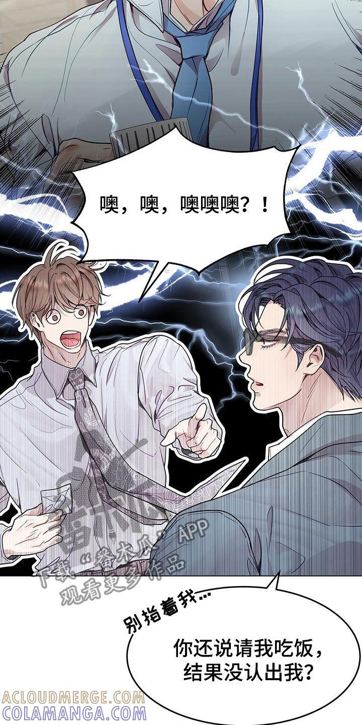 《虚情假意》第68章：戴眼镜 第25页