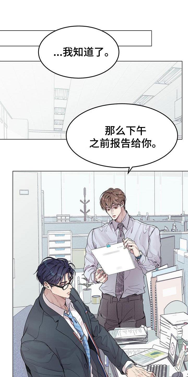 《虚情假意》第68章：戴眼镜 第22页