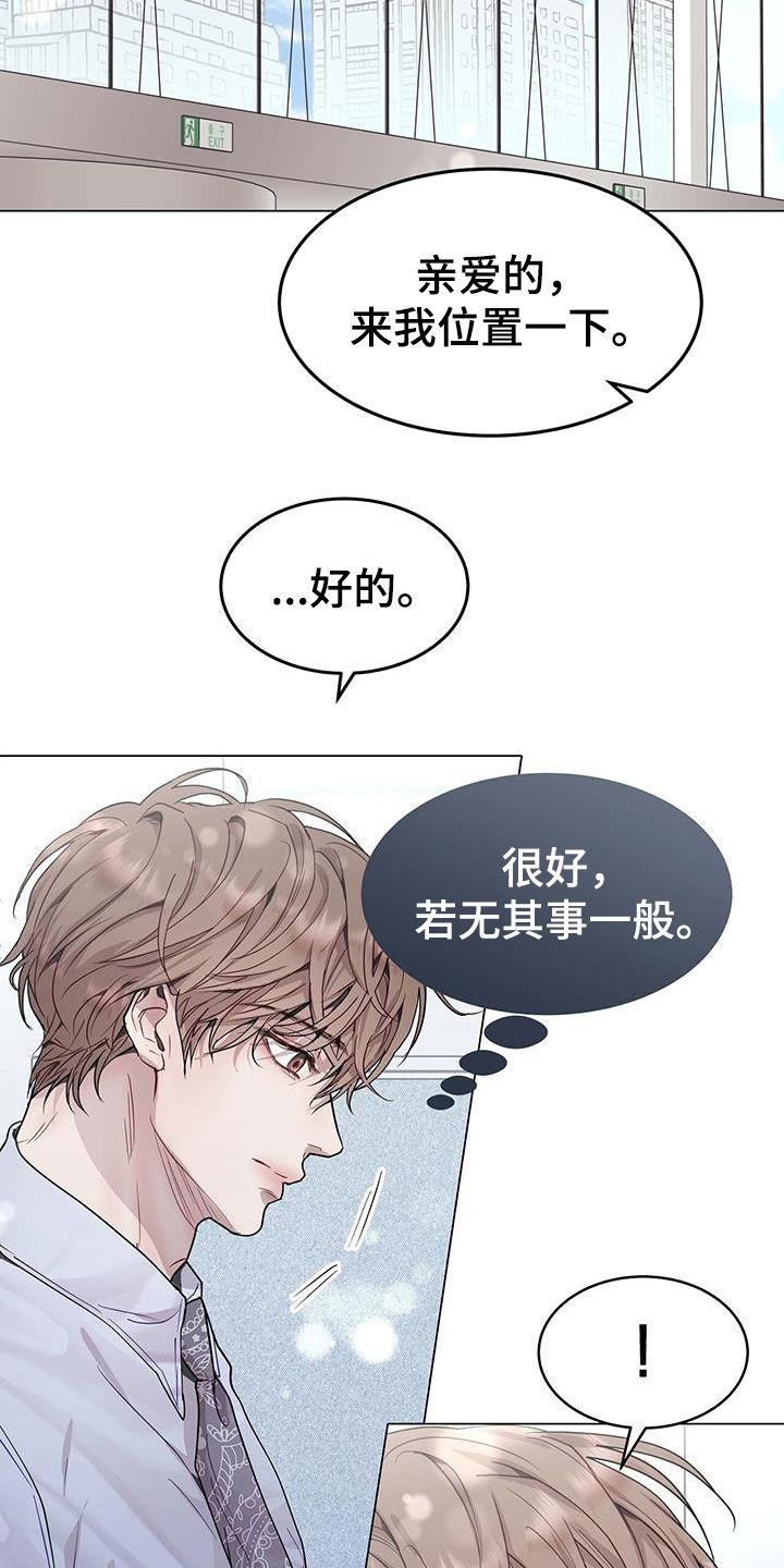 《虚情假意》第68章：戴眼镜 第16页