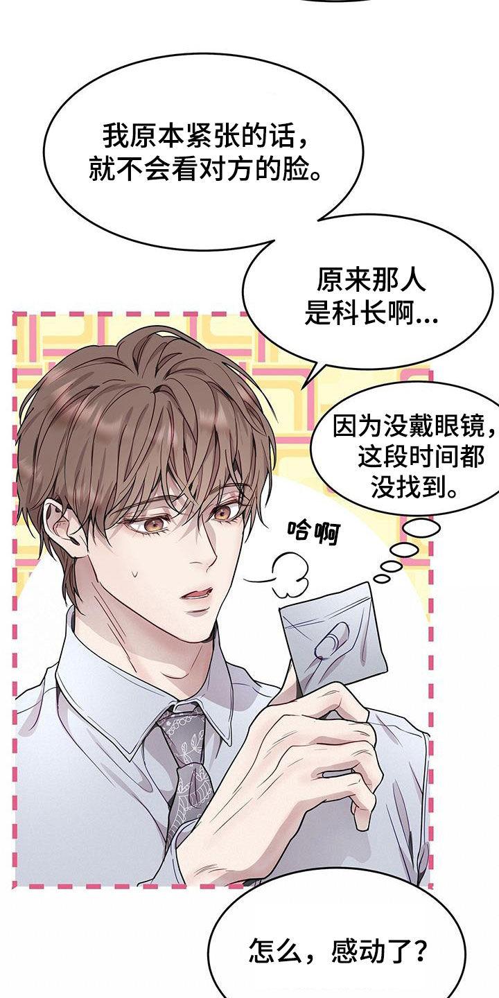 《虚情假意》第68章：戴眼镜 第26页